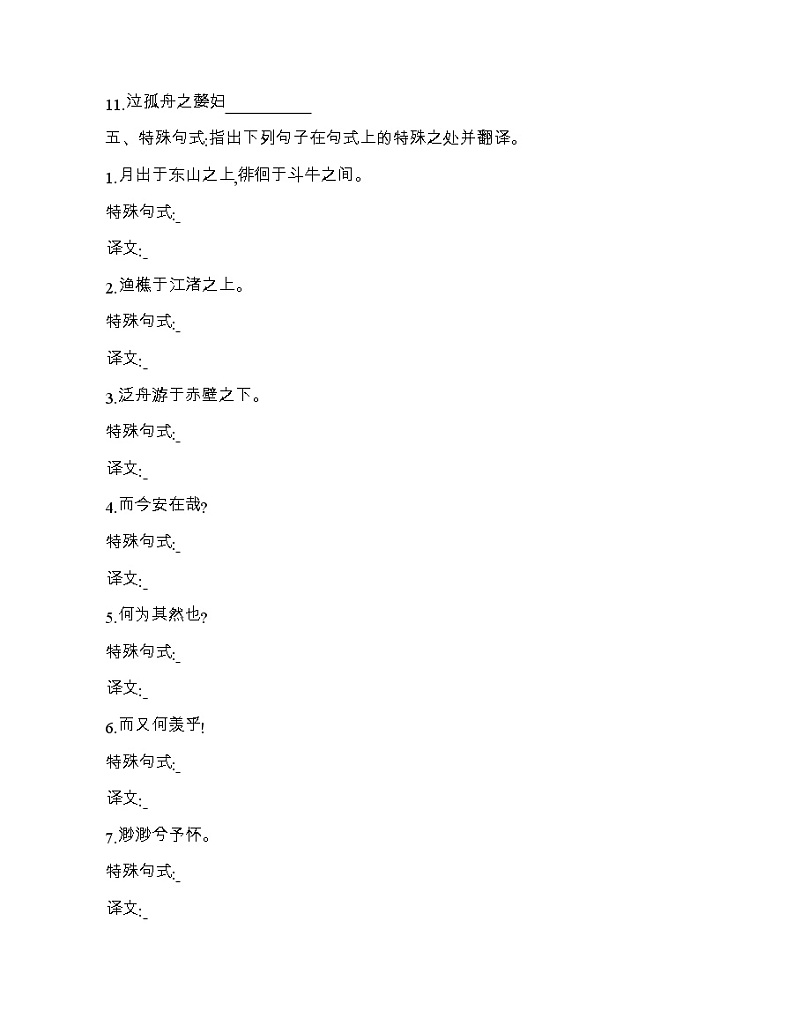 16　赤壁赋（可编辑Word）练习题03