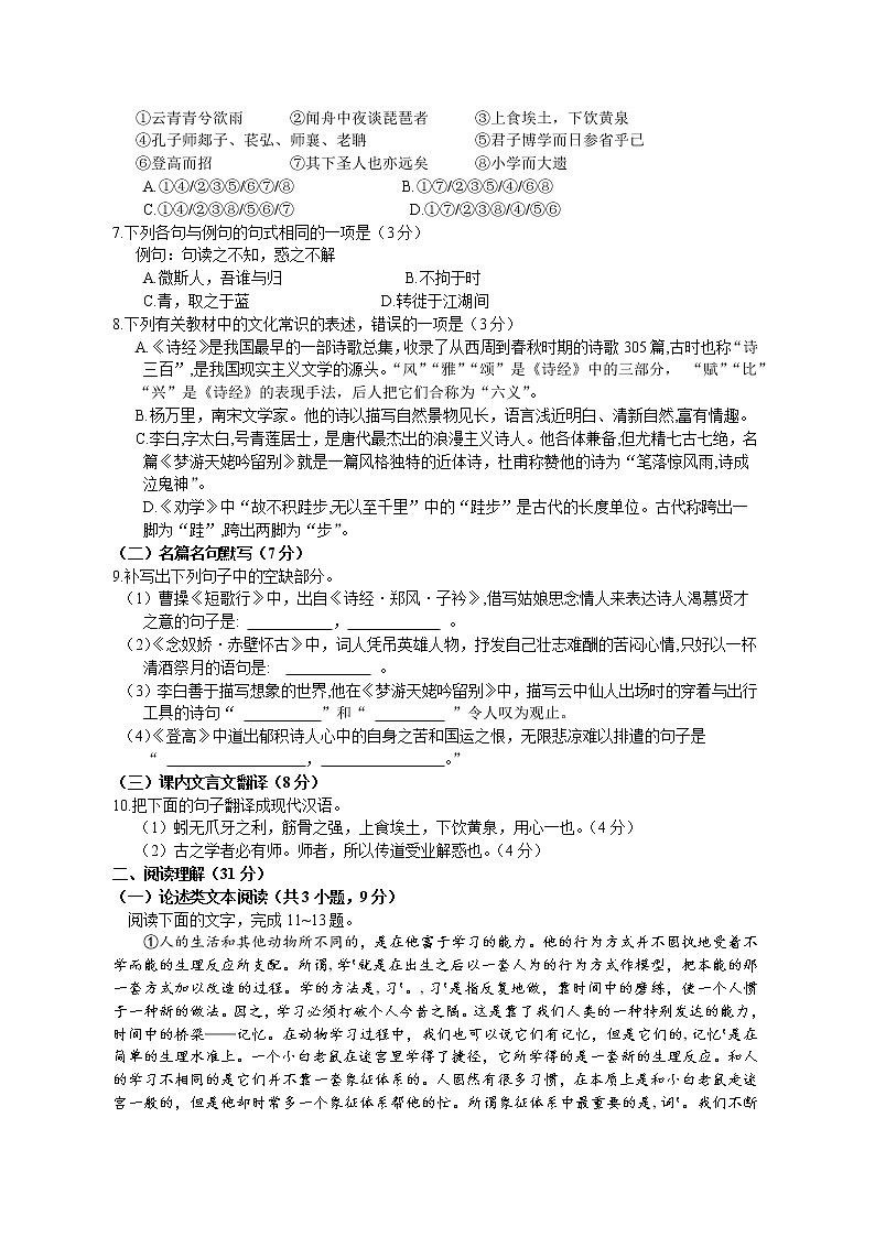 安徽省师范大学附属中学2021-2022学年高一上学期期中考查语文试题第2页