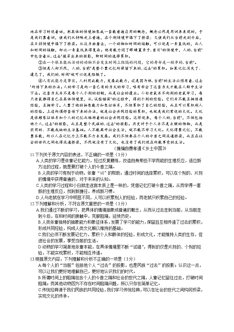 安徽省师范大学附属中学2021-2022学年高一上学期期中考查语文试题第3页