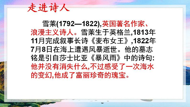 2.4《致云雀》课件2021-2022学年统编版高中语文必修上册第三单元04