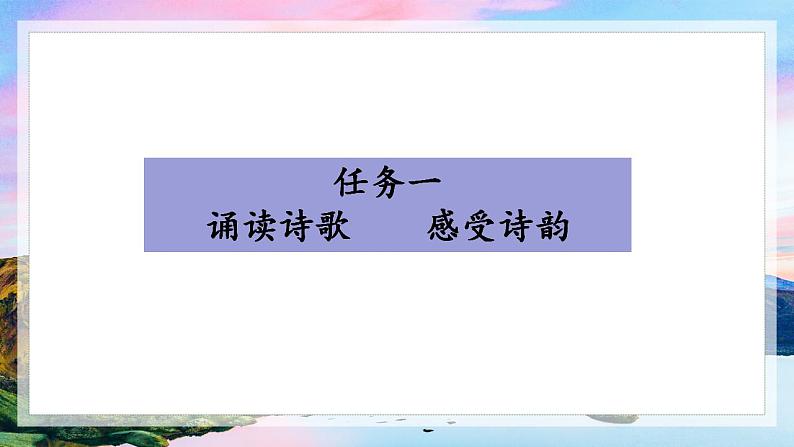 2.4《致云雀》课件2021-2022学年统编版高中语文必修上册第三单元08