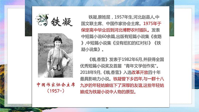 3.2《哦，香雪》课件 2021-2022学年高中语文统编版必修上册第一单元02