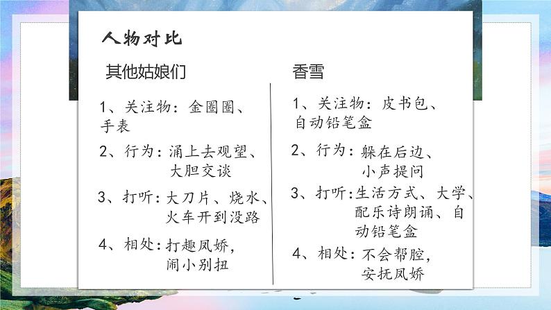 3.2《哦，香雪》课件 2021-2022学年高中语文统编版必修上册第一单元08