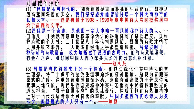 2.3《 峨日朵雪峰之侧》课件2021-2022学年统编版高中语文必修上册第一单元02