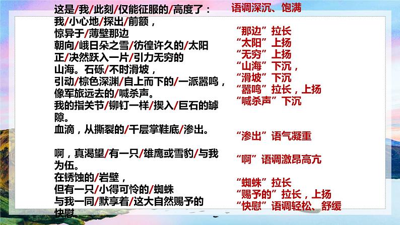 2.3《 峨日朵雪峰之侧》课件2021-2022学年统编版高中语文必修上册第一单元04