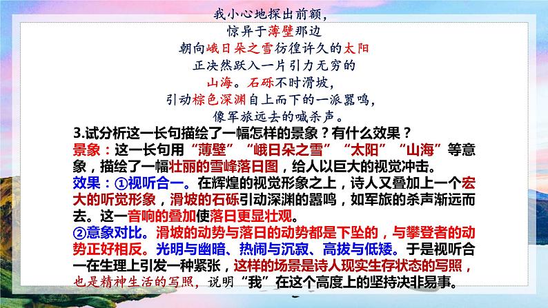 2.3《 峨日朵雪峰之侧》课件2021-2022学年统编版高中语文必修上册第一单元06