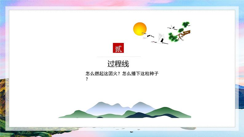 4《心有一团火，温暖众人心》与《“探界者”钟扬》对比阅读 课件  2021-2022学年高中语文统编版必修上册第一单元第5页