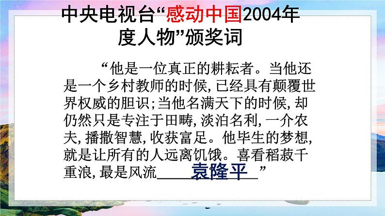 4.1《喜看稻菽千重浪》课件  2021-2022学年统编版高中语文必修上册第2页