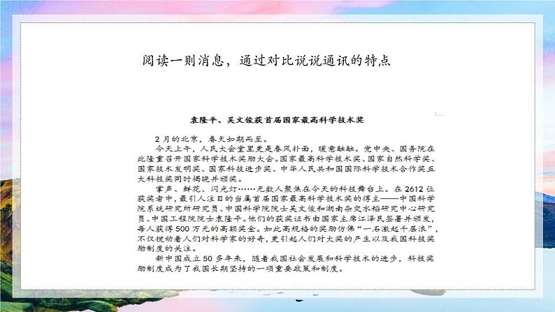 4.1《喜看稻菽千重浪》课件  2021-2022学年统编版高中语文必修上册第5页