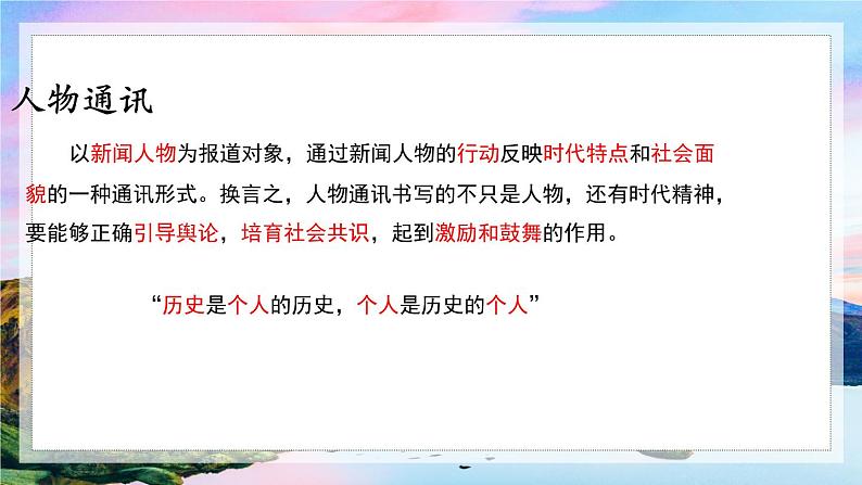 4.1《喜看稻菽千重浪》课件  2021-2022学年统编版高中语文必修上册第8页