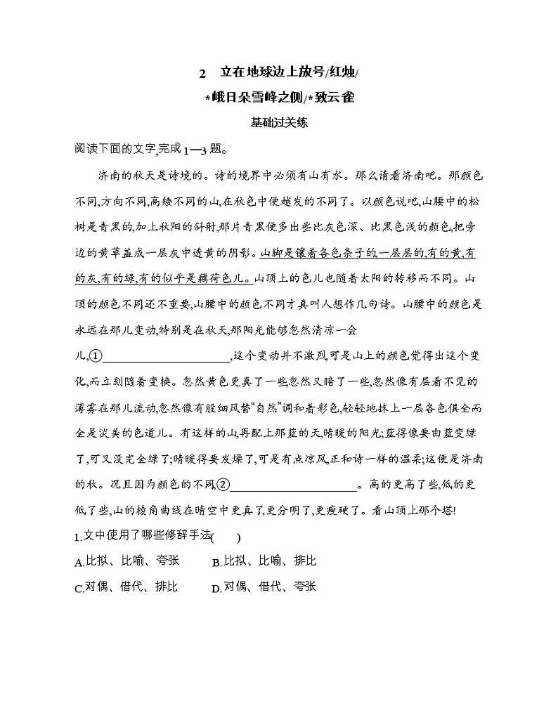 2　立在地球边上放号红烛（可编辑Word）练习题01