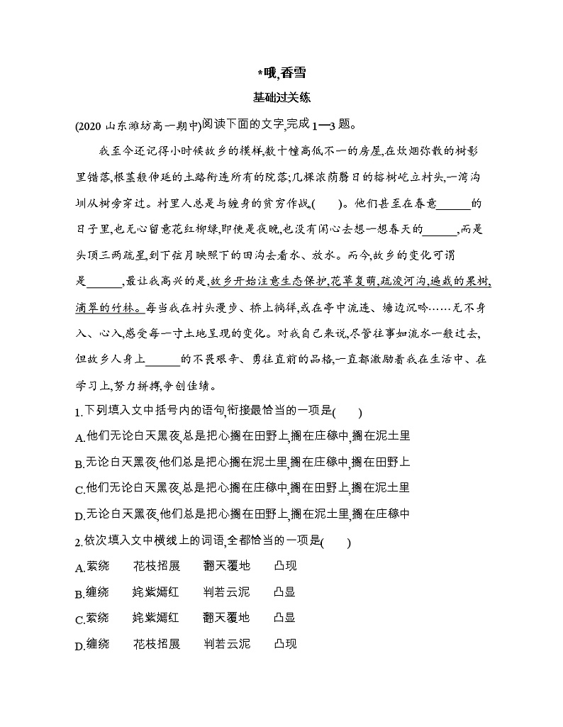 3   哦,香雪（可编辑Word）练习题01