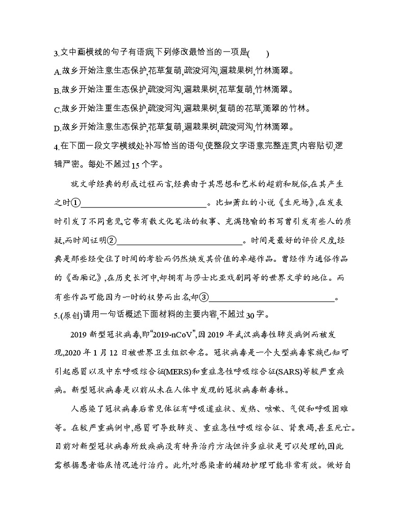 3   哦,香雪（可编辑Word）练习题02