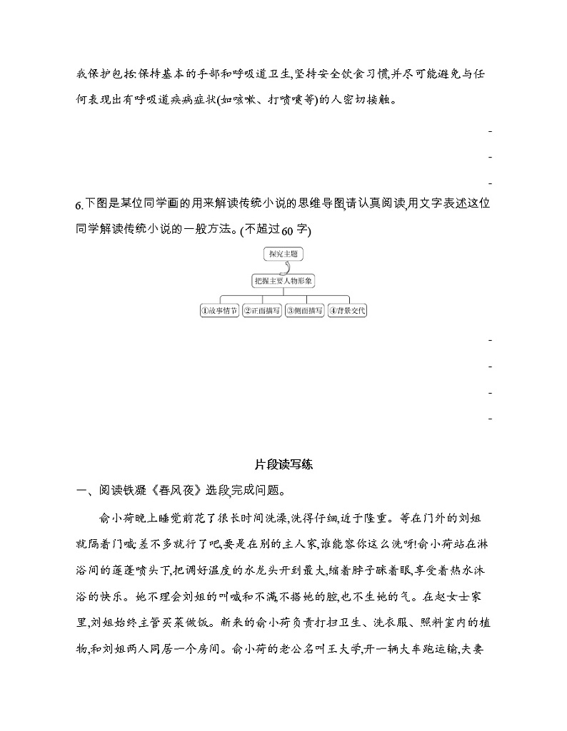 3   哦,香雪（可编辑Word）练习题03