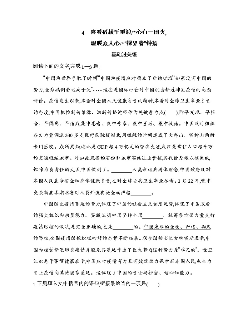 4　喜看稻菽千重浪心有一团火（可编辑Word）练习题01