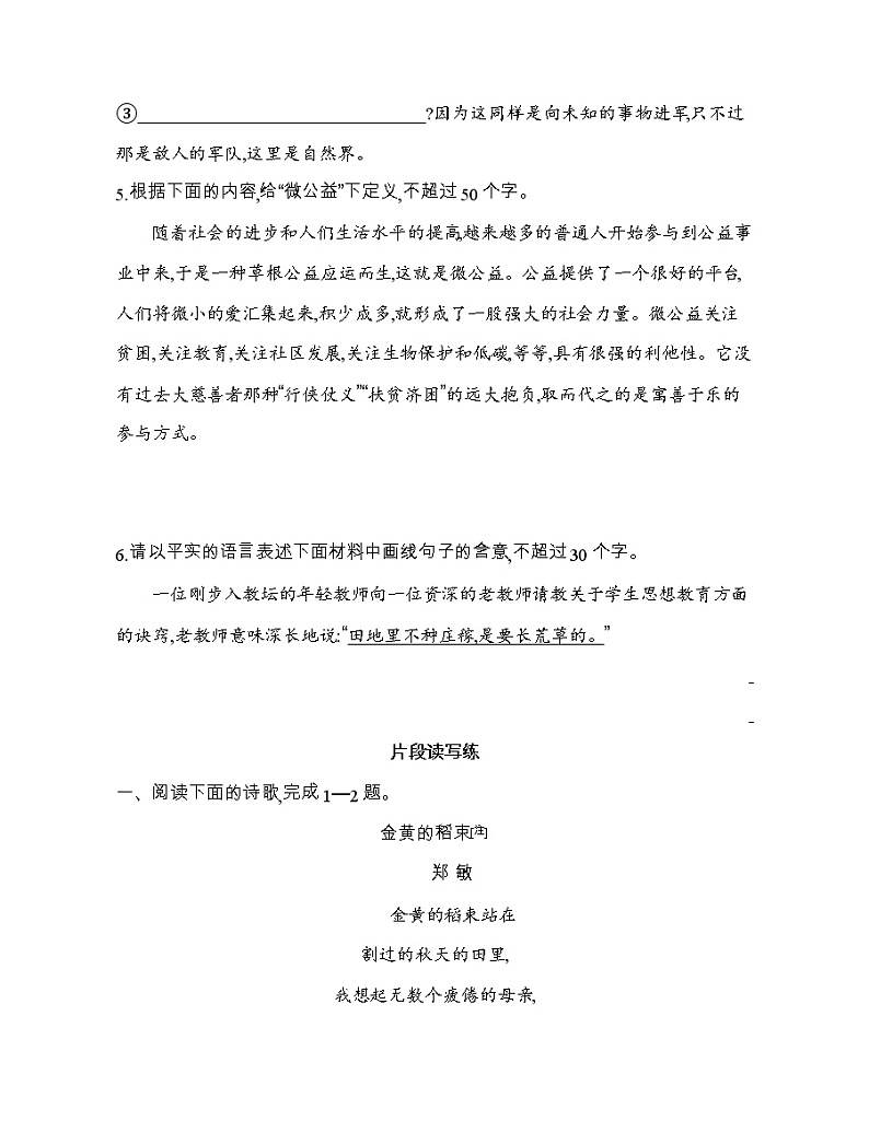 4　喜看稻菽千重浪心有一团火（可编辑Word）练习题03