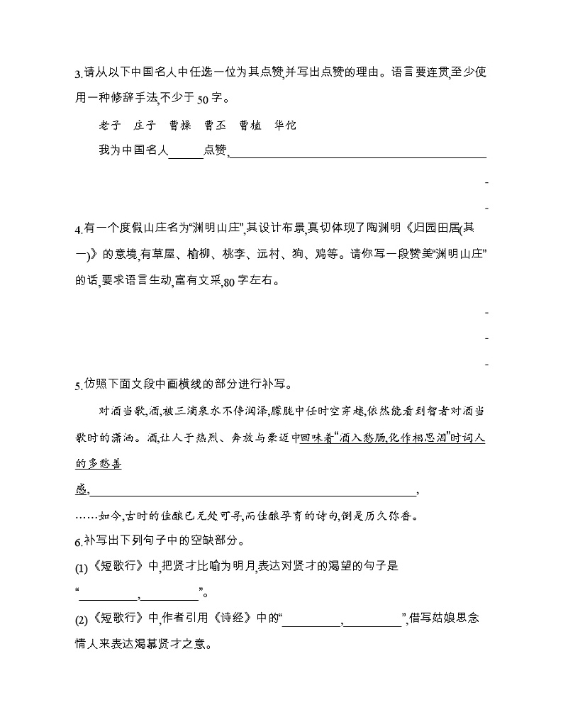 7　短歌行归园田居(其一)（可编辑Word）练习题02