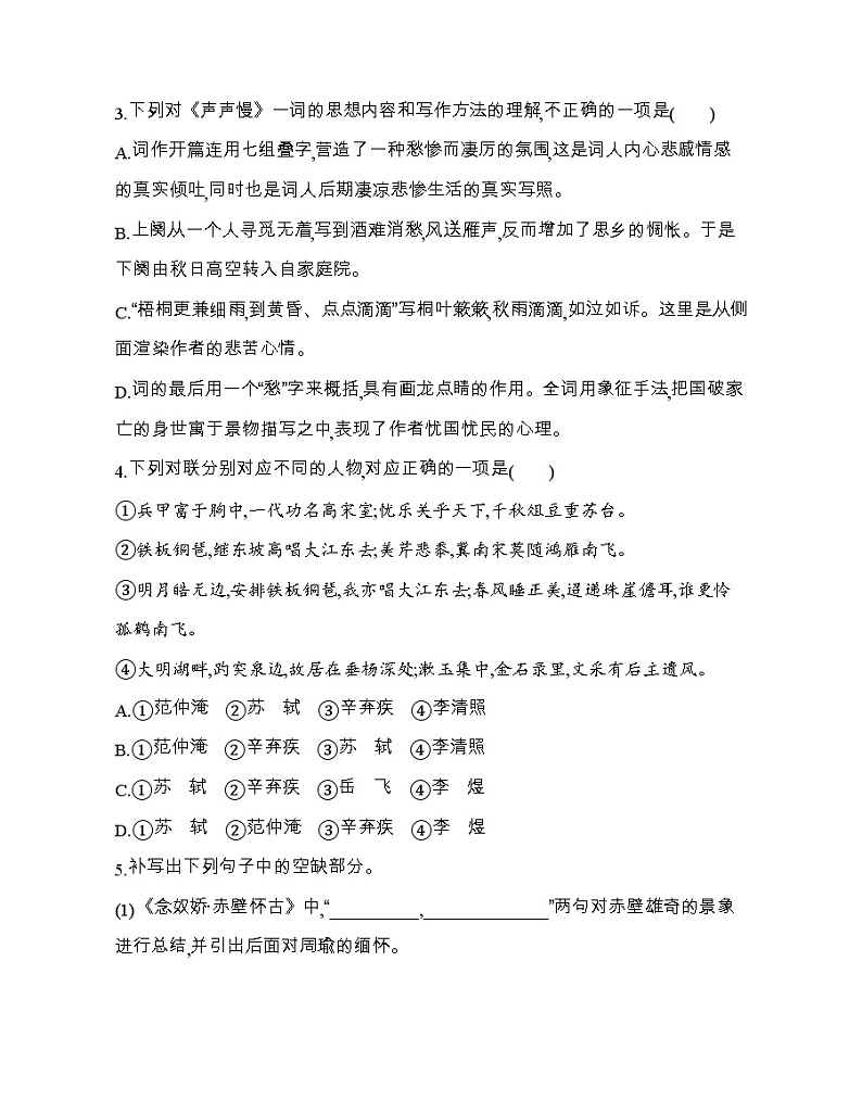 9　念奴娇•赤壁怀古永遇乐•京口（可编辑Word）练习题02