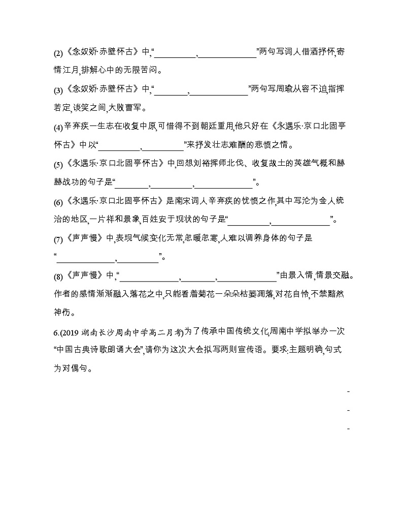 9　念奴娇•赤壁怀古永遇乐•京口（可编辑Word）练习题03