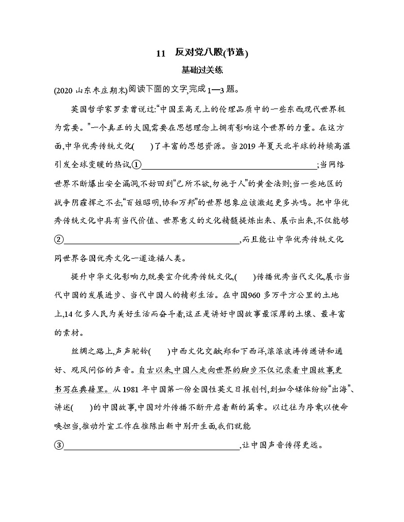 11　反对党八股(节选)（可编辑Word）练习题01