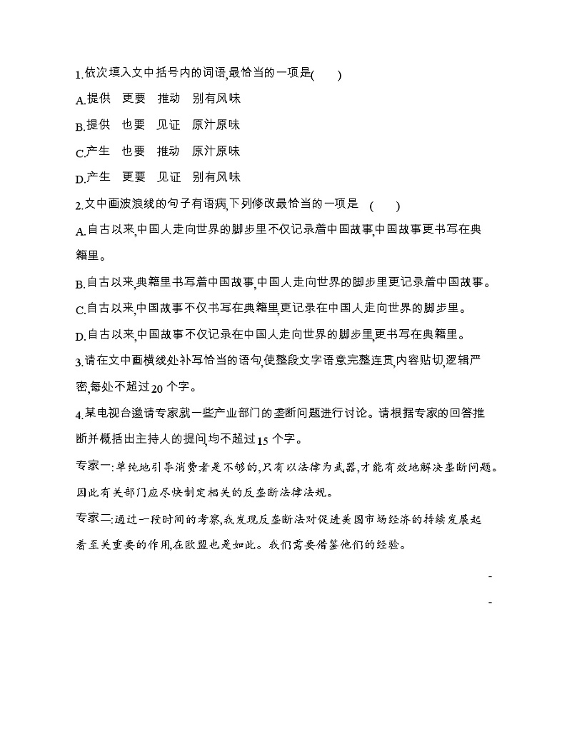 11　反对党八股(节选)（可编辑Word）练习题02