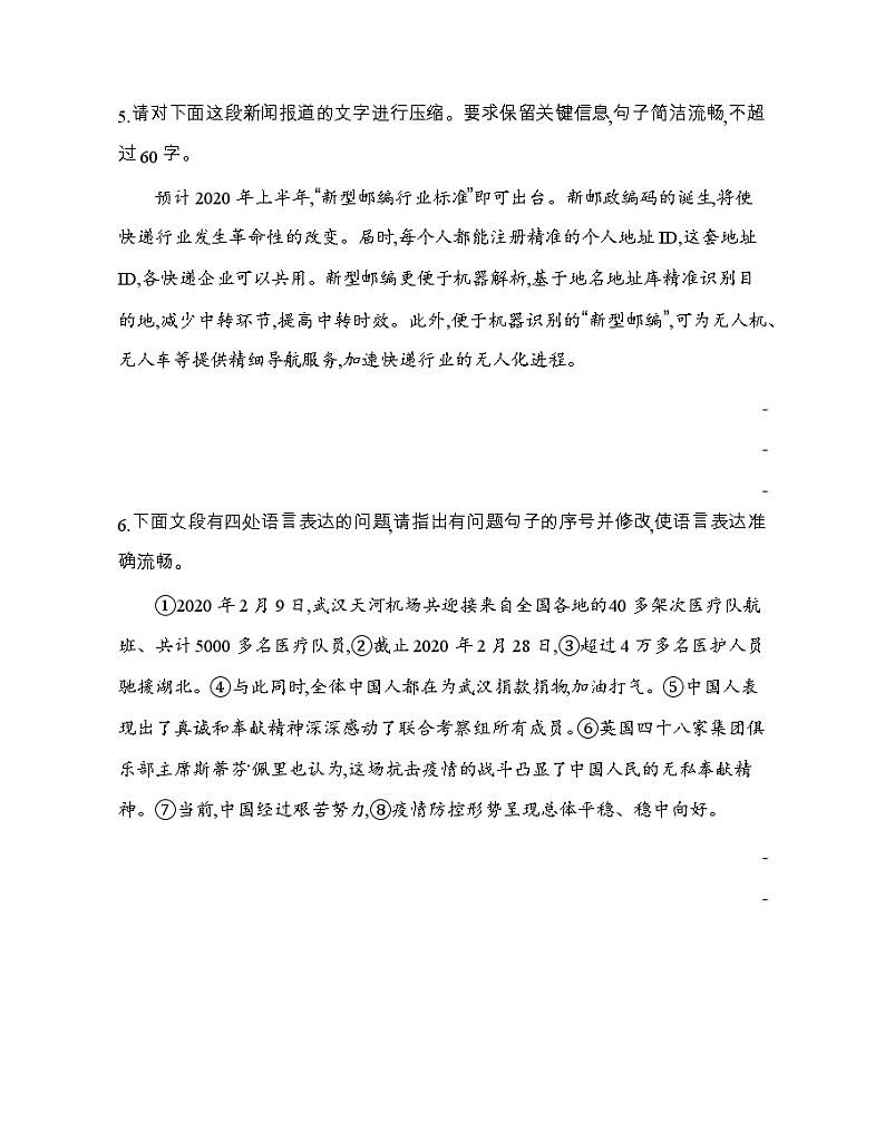 11　反对党八股(节选)（可编辑Word）练习题03