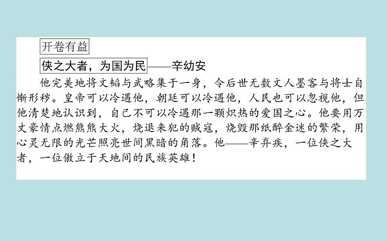 2020-2021学年高中语文部编版必修上册永遇乐·京口北固亭怀古课件（35张）（全国版）第2页