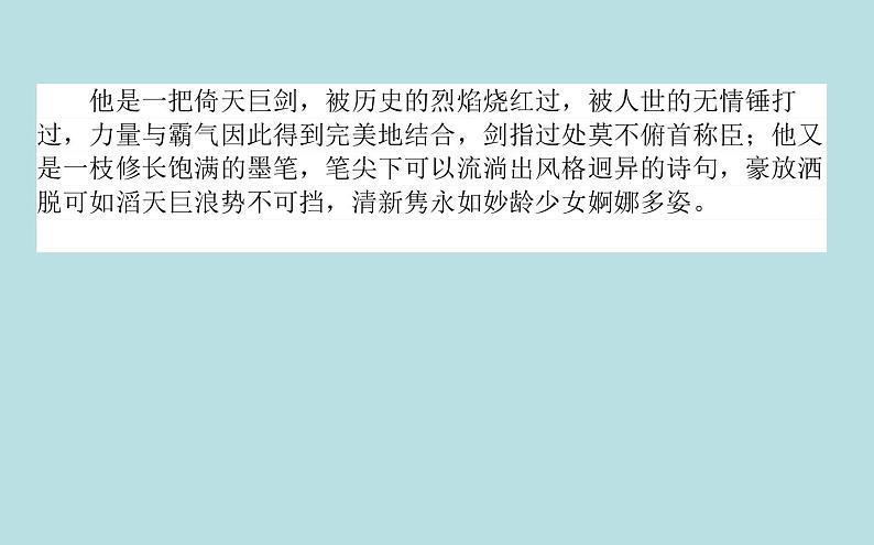 2020-2021学年高中语文部编版必修上册永遇乐·京口北固亭怀古课件（35张）（全国版）第3页