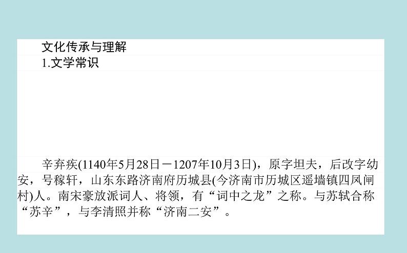 2020-2021学年高中语文部编版必修上册永遇乐·京口北固亭怀古课件（35张）（全国版）第4页