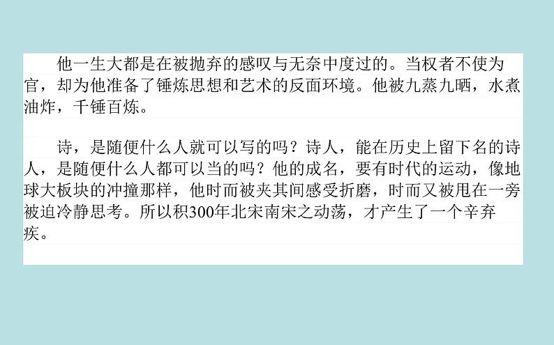 2020-2021学年高中语文部编版必修上册永遇乐·京口北固亭怀古课件（35张）（全国版）第7页