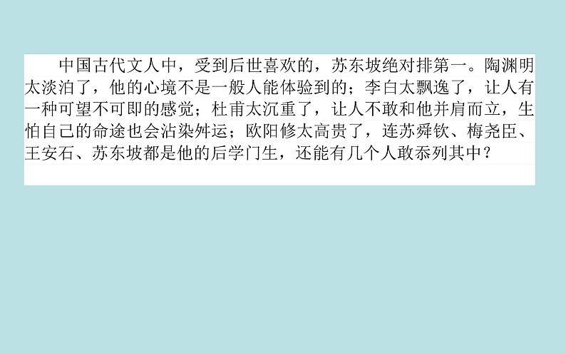 2020-2021学年高中语文部编版必修上册赤壁赋课件（56张）（全国版）第4页