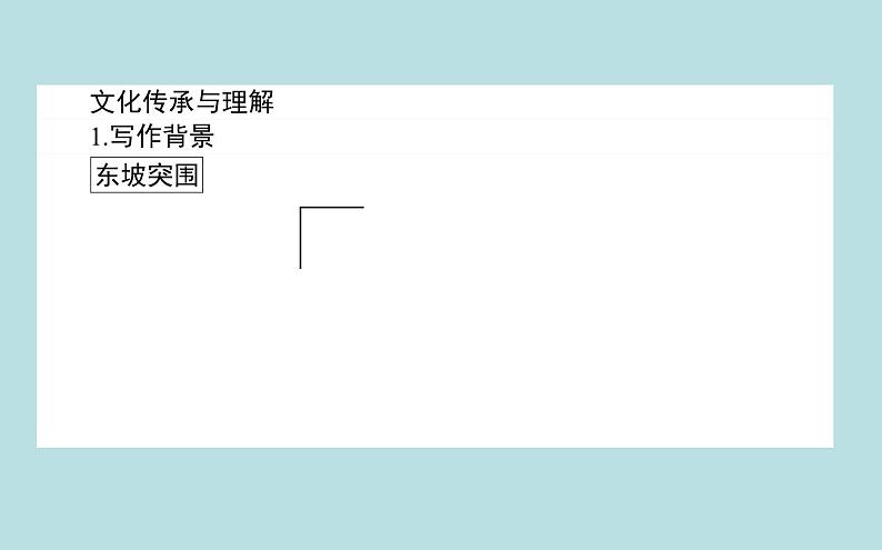 2020-2021学年高中语文部编版必修上册赤壁赋课件（56张）（全国版）第5页