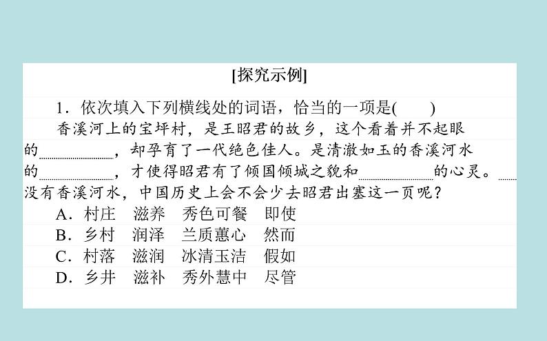 2020-2021学年高中语文部编版必修上册    词义的辨析和词语的使用 课件（89张ppt）03