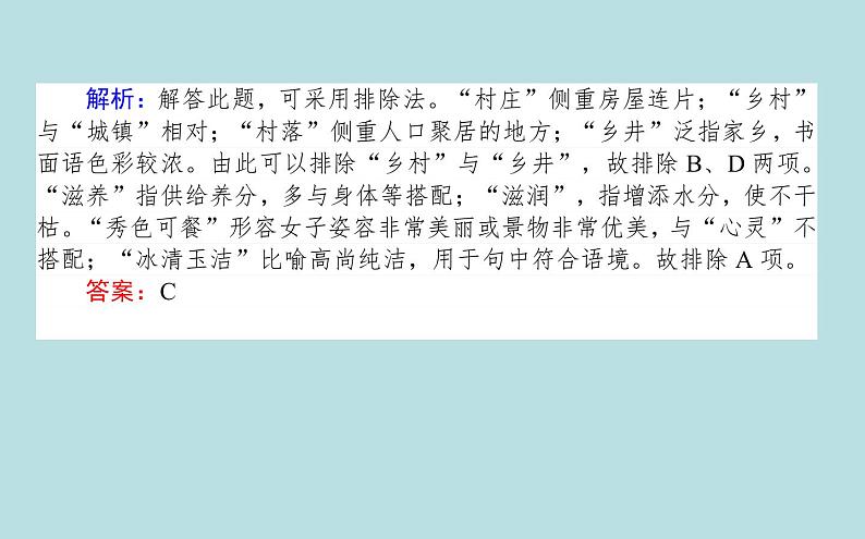 2020-2021学年高中语文部编版必修上册    词义的辨析和词语的使用 课件（89张ppt）04