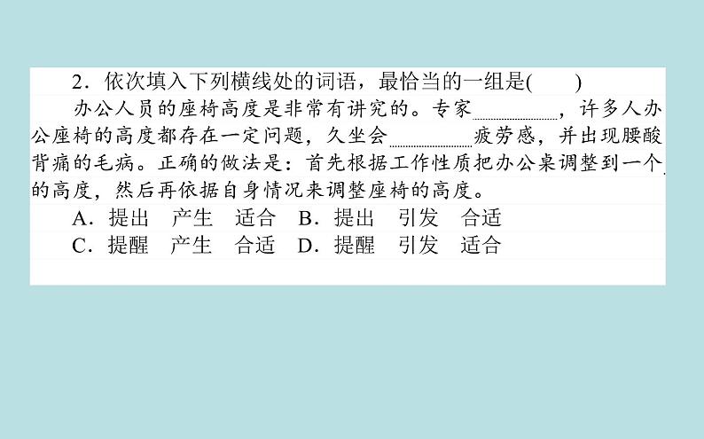 2020-2021学年高中语文部编版必修上册    词义的辨析和词语的使用 课件（89张ppt）05