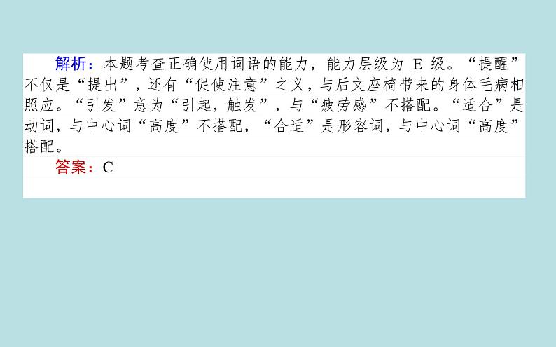 2020-2021学年高中语文部编版必修上册    词义的辨析和词语的使用 课件（89张ppt）06