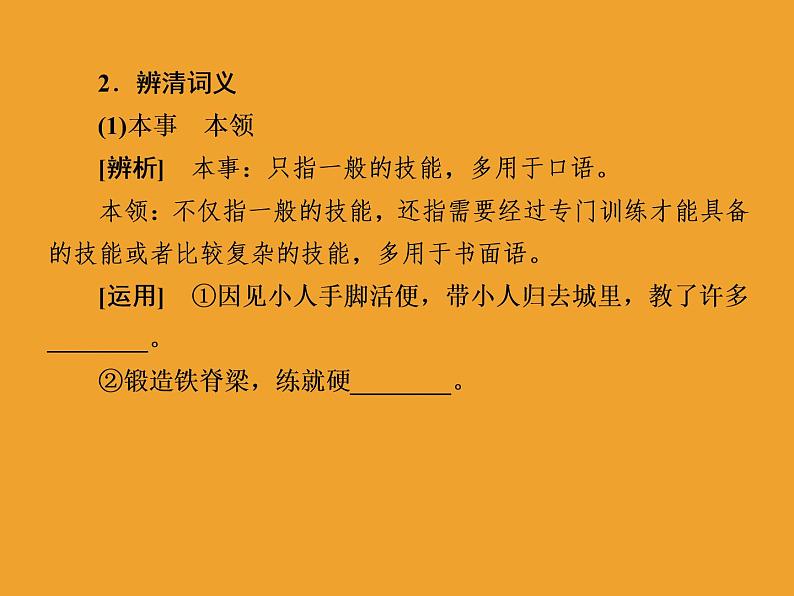 2020-2021学年高中语文部编版必修上册百合花　哦香雪课件（74张）（全国版）第5页