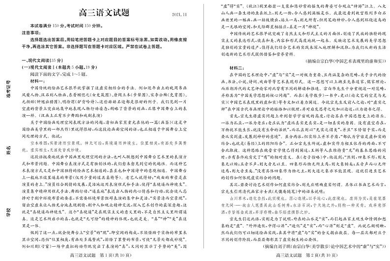 山东省德州市2022届高三上学期期中考试语文试题PDF版含答案01