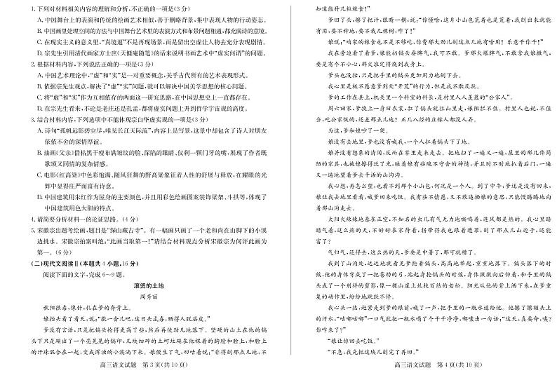 山东省德州市2022届高三上学期期中考试语文试题PDF版含答案02
