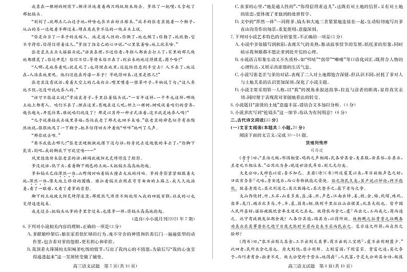 山东省德州市2022届高三上学期期中考试语文试题PDF版含答案03