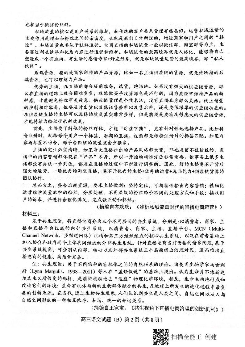 山东省菏泽市2022届高三上学期期中考试语文试题（B）第2页