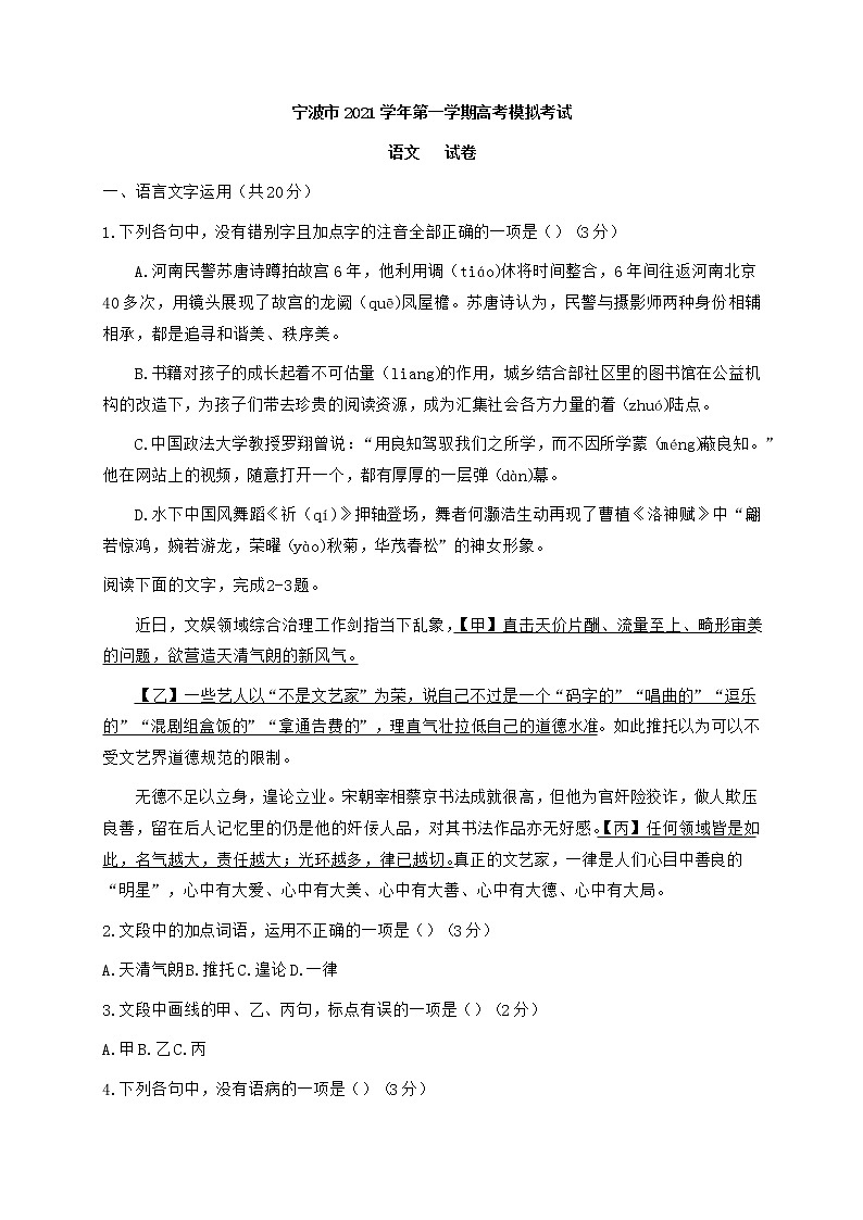 浙江省宁波市2022届高三上学期11月高考模拟考试语文试题含答案01