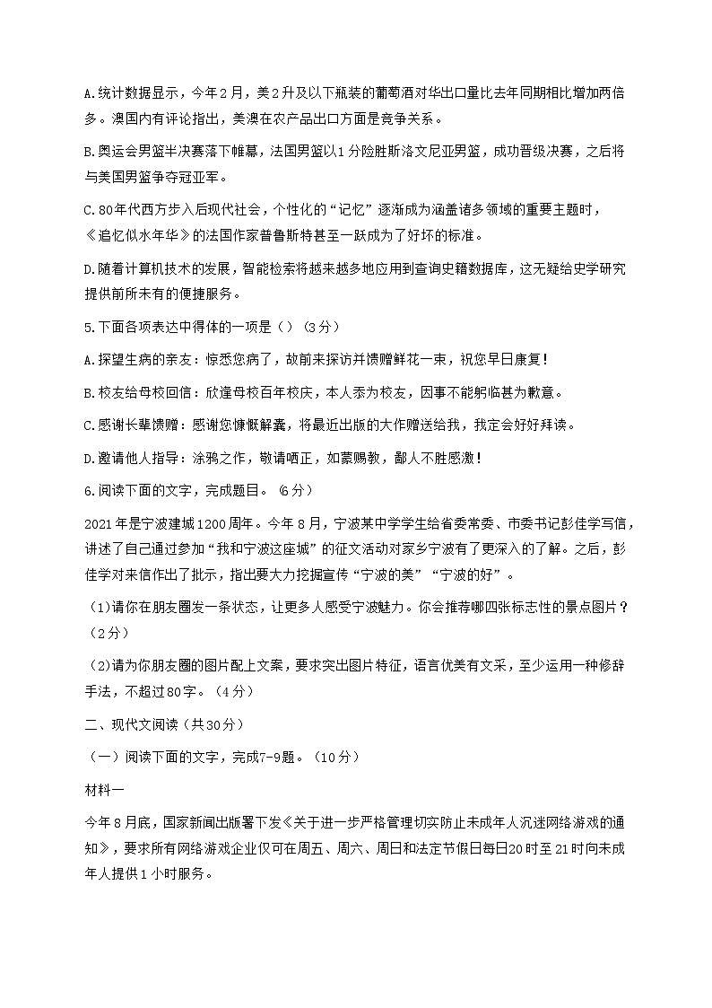 浙江省宁波市2022届高三上学期11月高考模拟考试语文试题含答案02