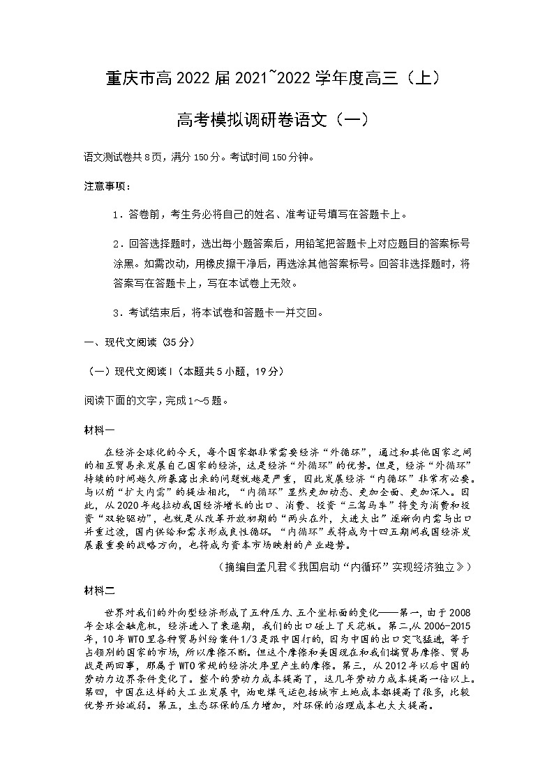 重庆市2022届高三上学期11月高考模拟调研卷（一）语文试题含答案01