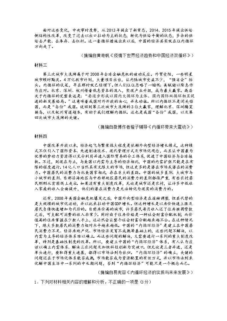 重庆市2022届高三上学期11月高考模拟调研卷（一）语文试题含答案02