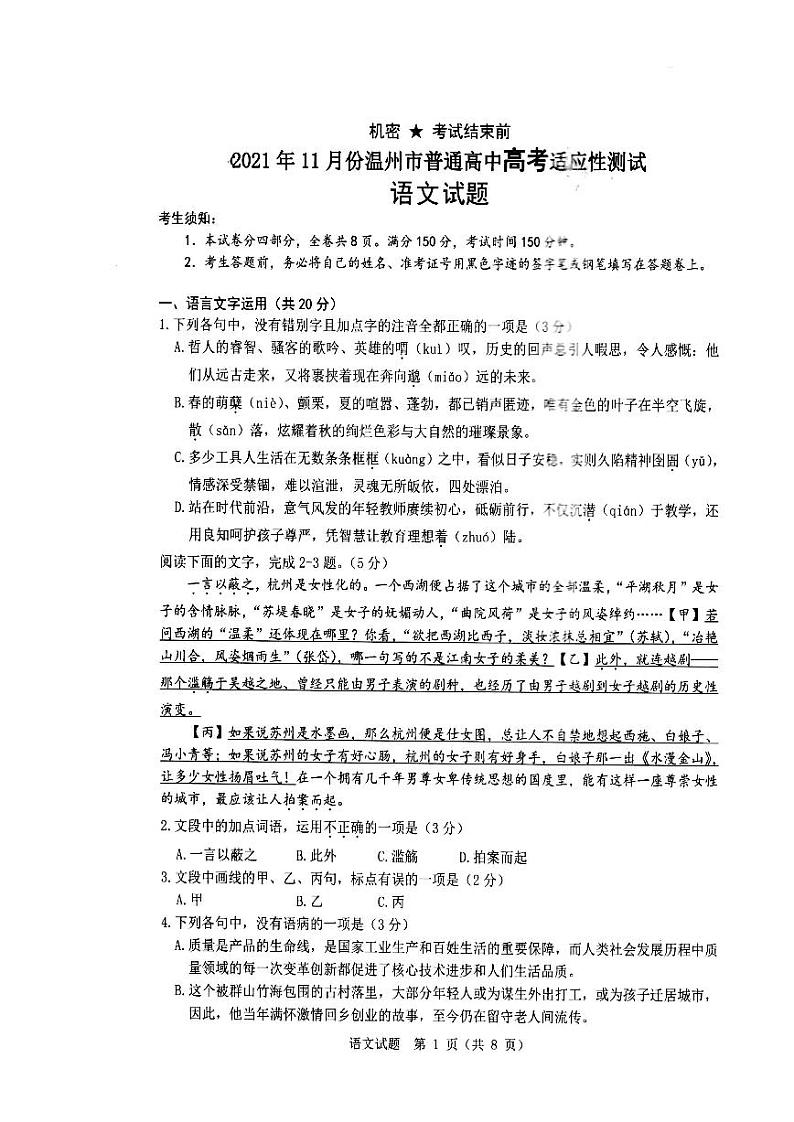 2022届浙江省温州高三一模语文试题（PDF无答案）01