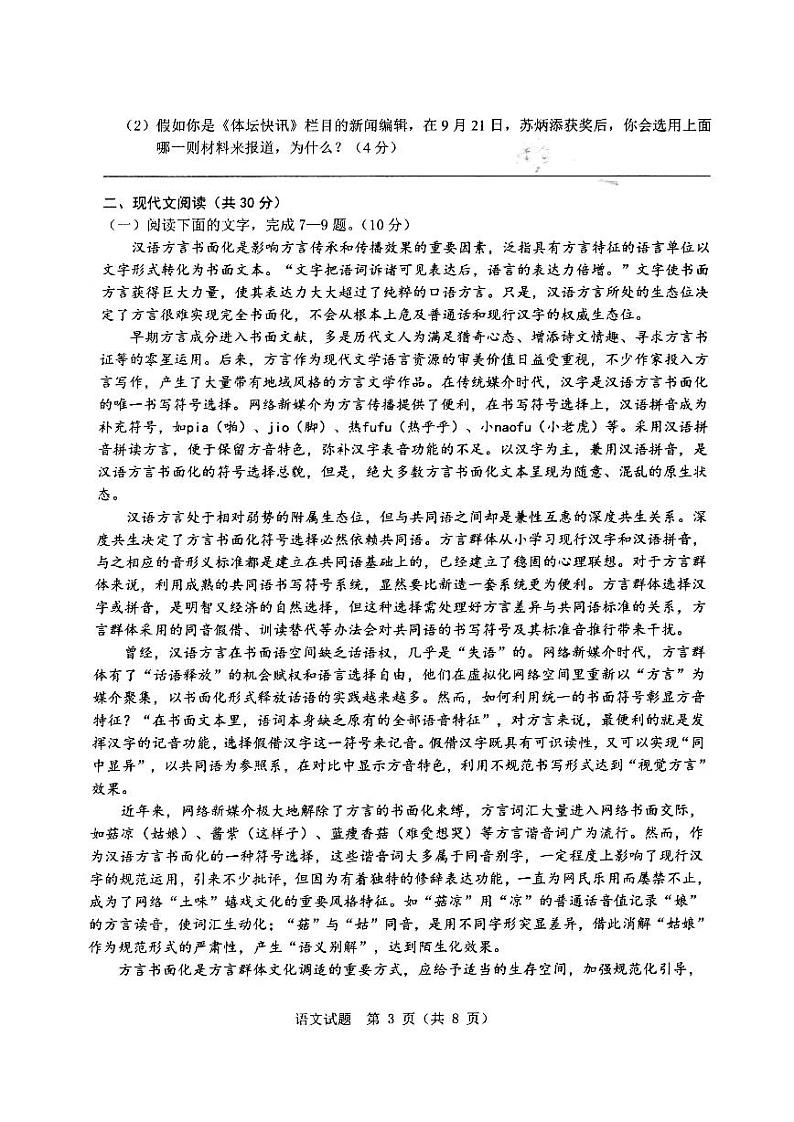 2022届浙江省温州高三一模语文试题（PDF无答案）03