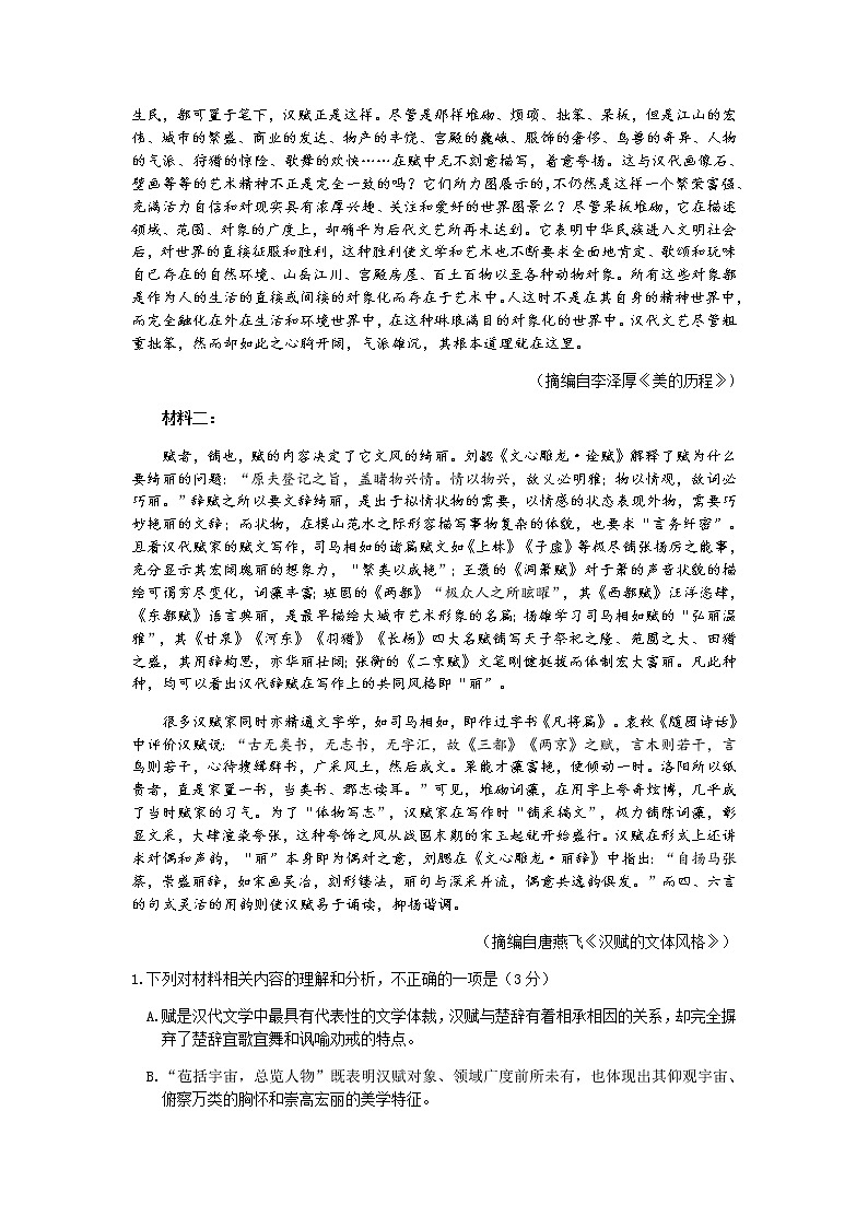 山东省烟台市2022届高三上学期期中考试语文试题含答案02