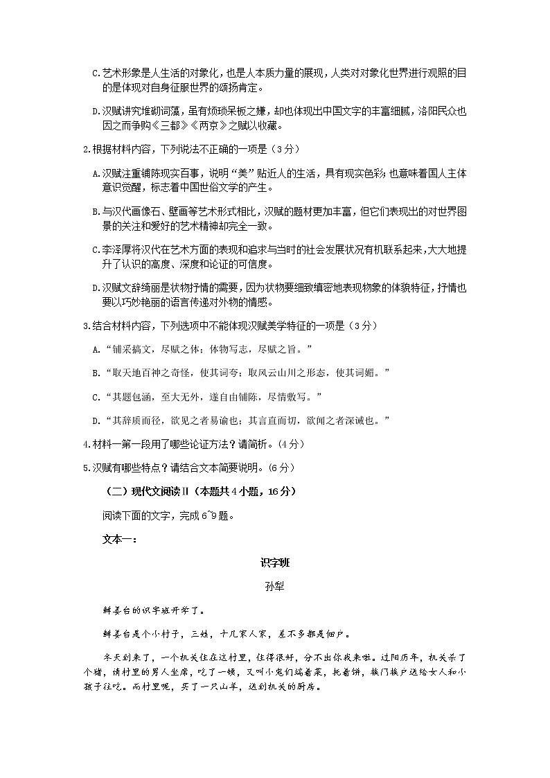 山东省烟台市2022届高三上学期期中考试语文试题含答案03