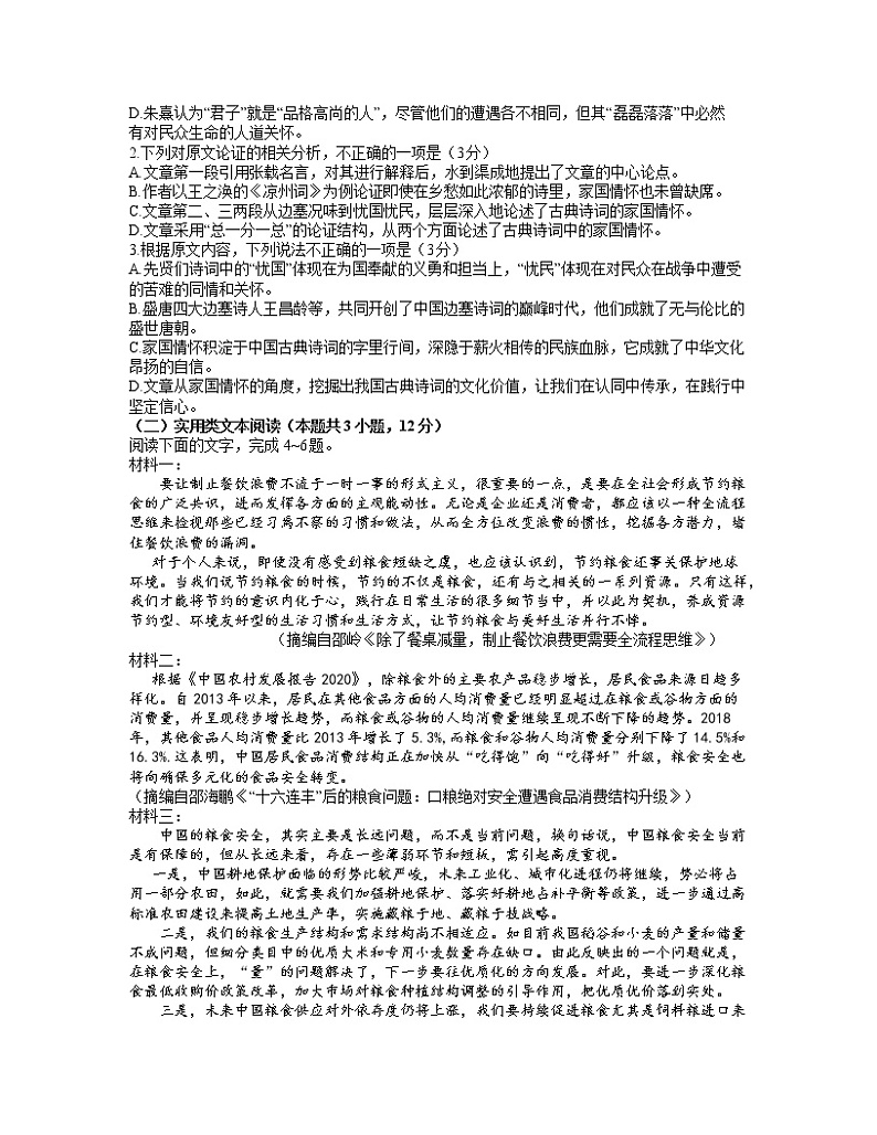 安徽省宣城市六校2021-2022学年高二上学期期中联考语文试题含答案02